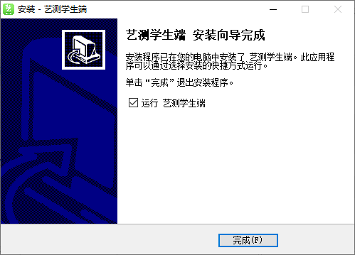 艺测365学生考试pc端