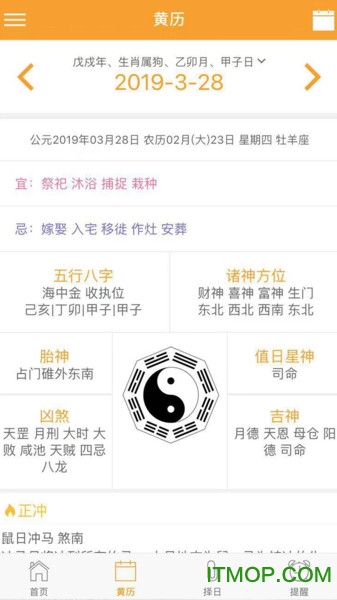 心度日历v0.0.1 安卓版