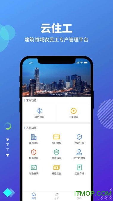 云住工appv3.4.3安卓版