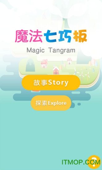 魔法七巧板
