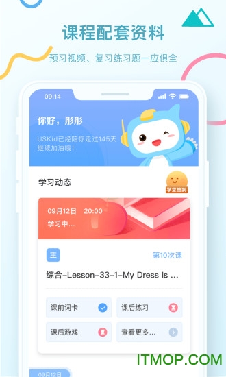 USKid学堂v1.3.0 安卓版