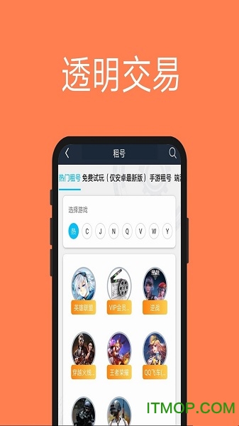 租号玩家v1.3.8 安卓版