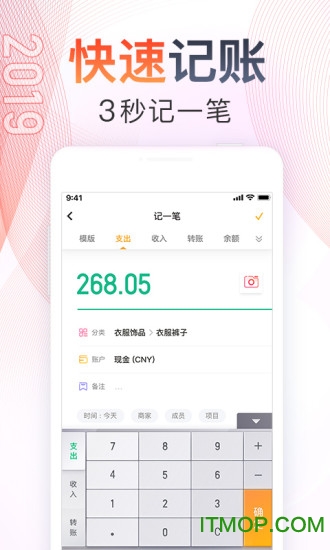 随手记理财记账软件