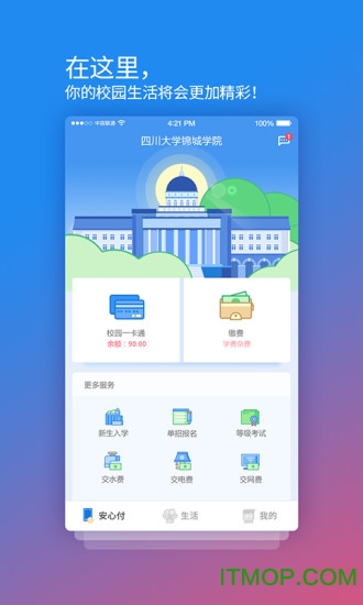 校园安心付appv3.13.15安卓版
