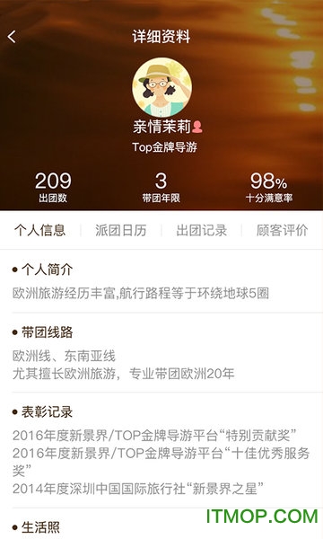 Top金牌导游v1.2.1 安卓版