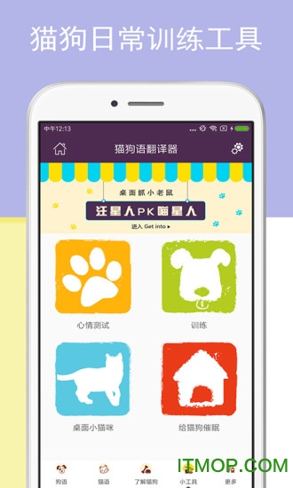 猫狗语翻译器app