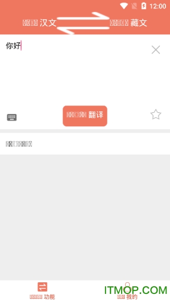 阳光藏汉翻译软件下载