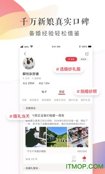 梦婚礼app