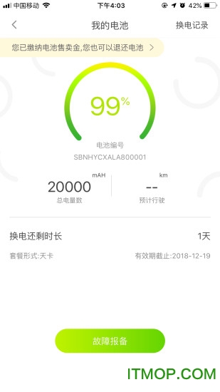AI换电app下载