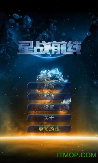 星战前线无限水晶去广告版