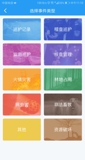 护林巡检app