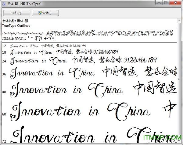黑体繁中等免费版