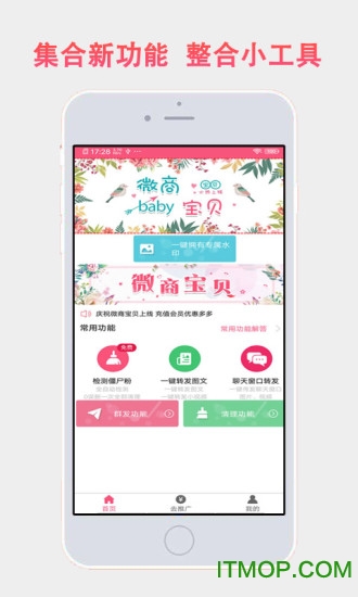 微商宝贝软件v5.2.3.2 安卓版