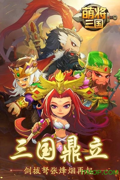 萌将三国官方最新版v1.1.0 安卓版