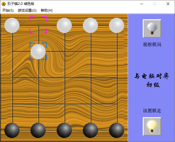 石子棋v2.0 绿色版