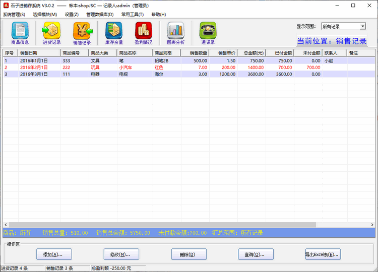 石子进销存系统v3.0.5 官方版
