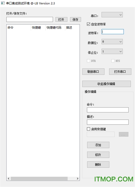 串口集成测试环境工具v2.3 免费版