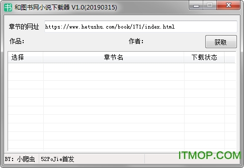 和图书网小说下载器v1.0 绿色版