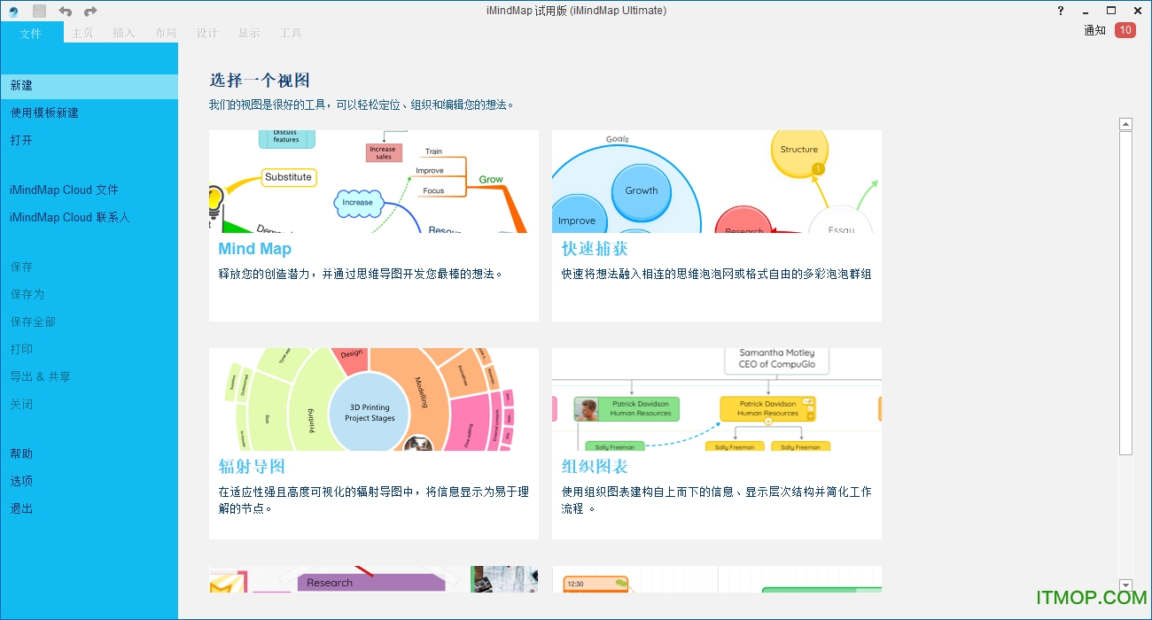 imindmap 11中文完美破解版附序列号