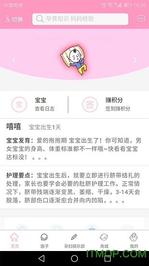 孕知音
