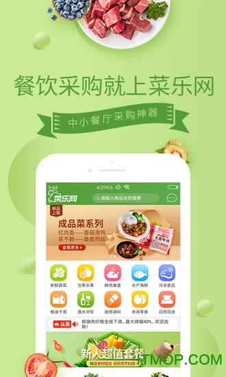 菜乐网手机客户端v1.3.5 安卓版