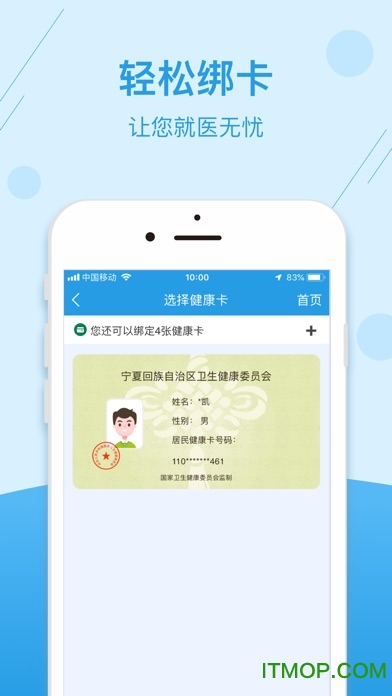 掌上健康宁夏