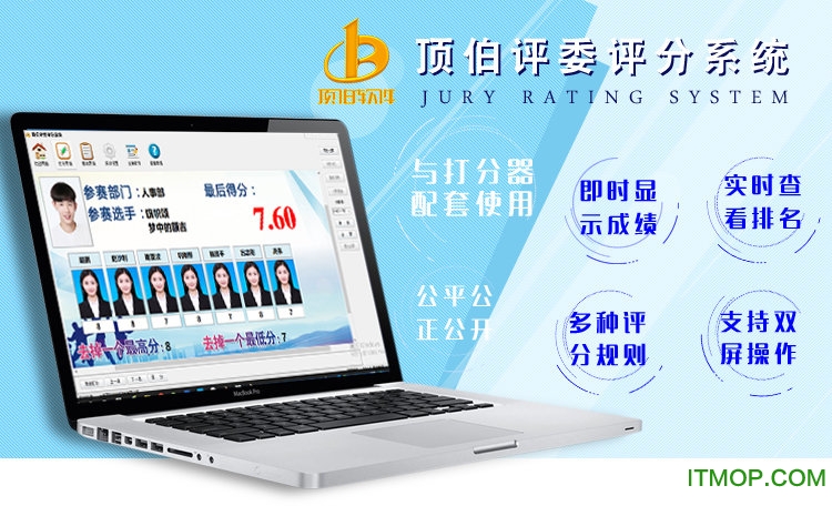 顶伯评委评分软件下载