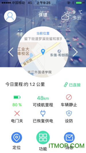 保镖app