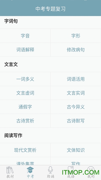 初中语文app