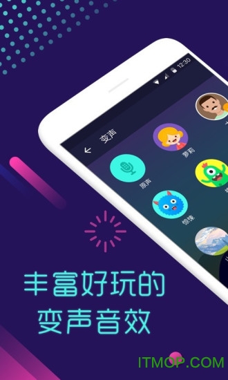 智能变声器软件v6.1.01 安卓版