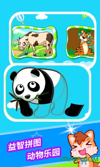 宝宝儿童动物拼图app