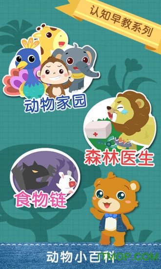儿童游戏认动物下载