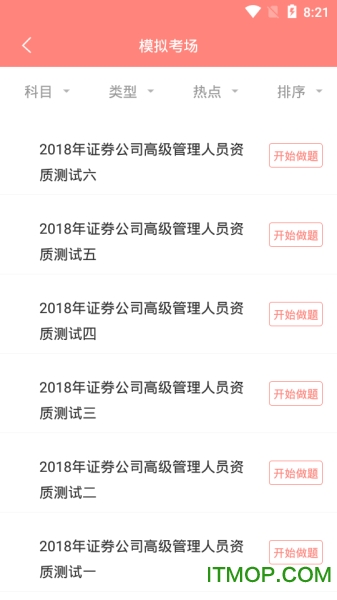 证券从业资格考试库app下载