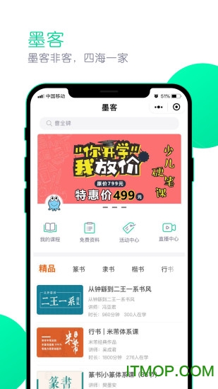 墨客书院app