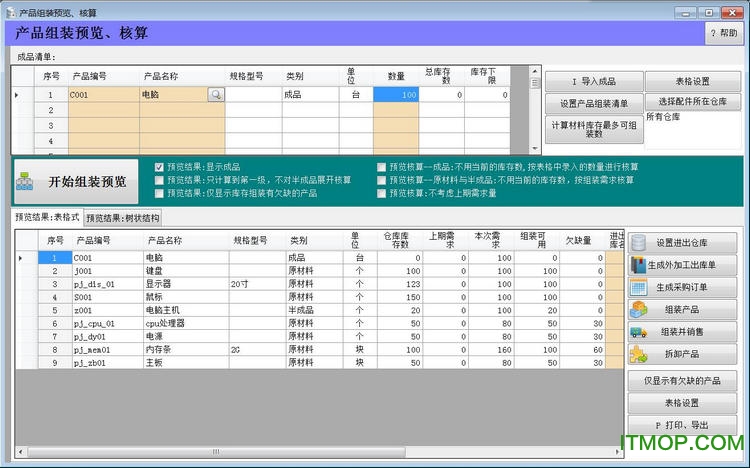 大洋企业生产仓管系统v10.64 官方版