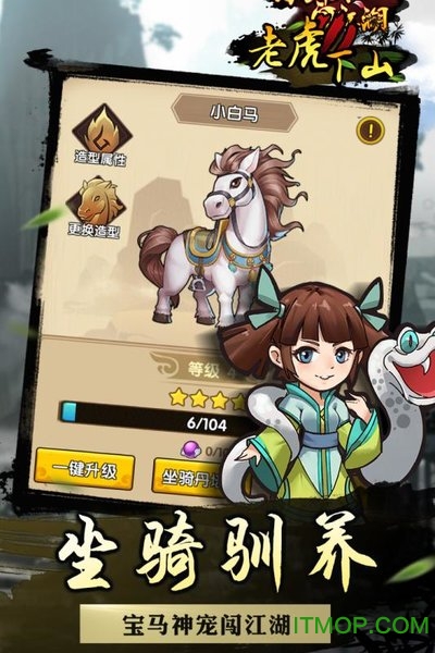 九游老虎下山手游v1.6.2 安卓版