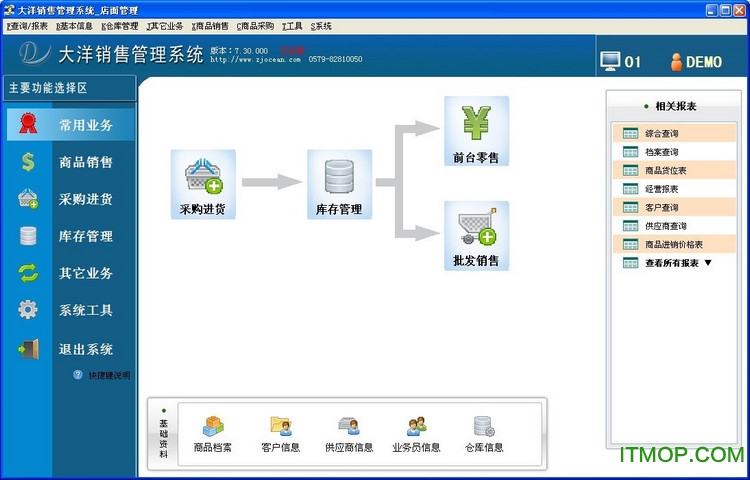 大洋销售管理系统v7.33 官方版