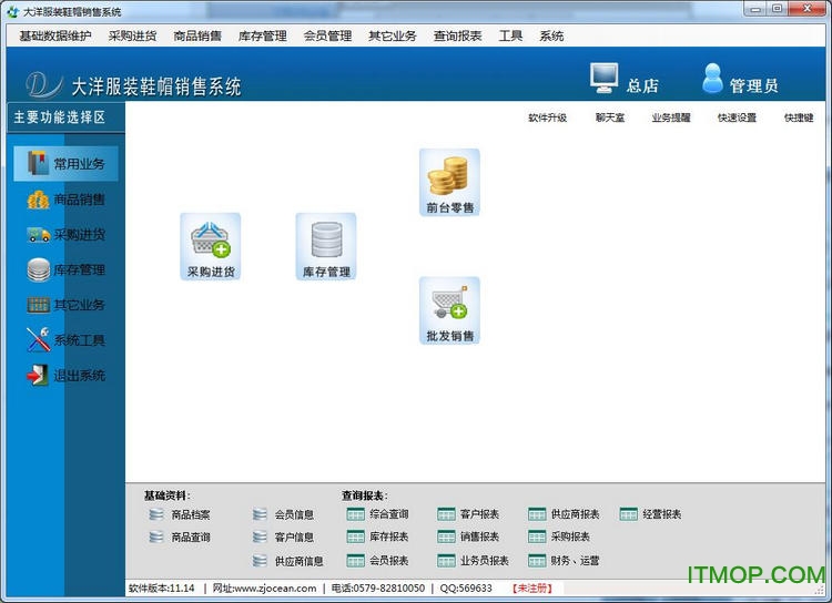 大洋服装鞋帽销售软件v11.21 官方版