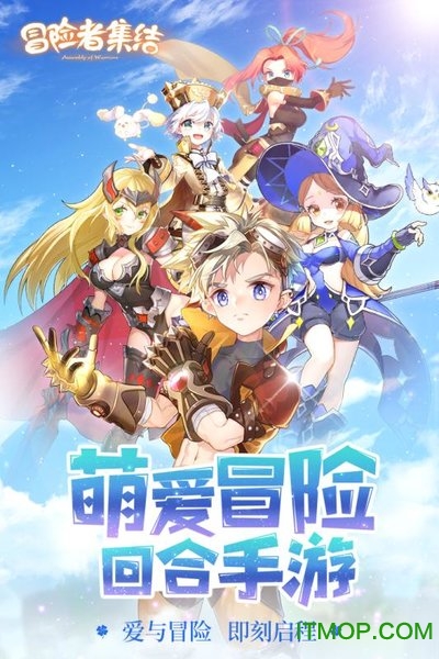 冒险者集结手游正版v1.2.2 安卓版