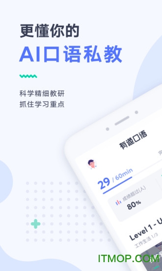 有道口语软件v1.2.14安卓版