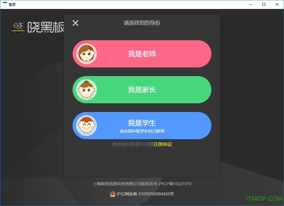 晓黑板电脑版