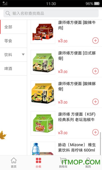 勤策订货(原订货365平台)v3.0.2安卓版