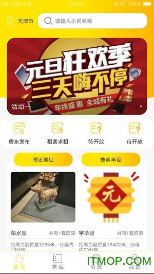 睦寓租房v1.5.0 安卓版