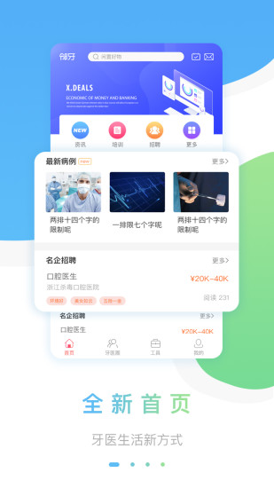 邻牙v1.3.2 安卓版