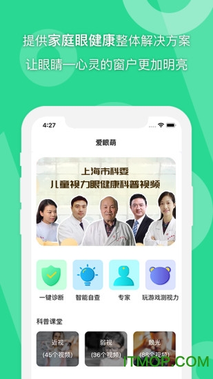 爱眼萌v3.0.8 安卓版