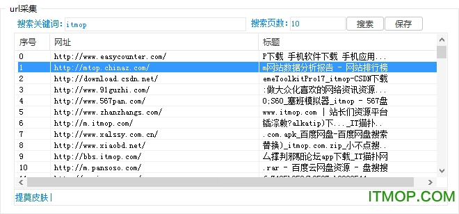 SEO助手v1.0 绿色版