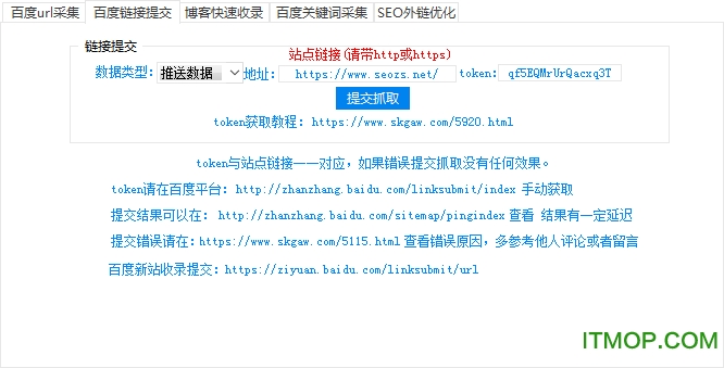 SEO助手
