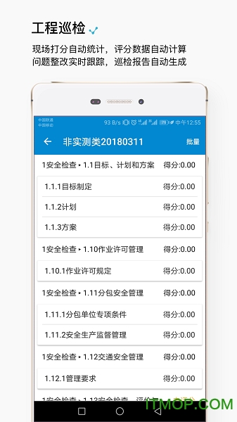 智建云工程管理官方版v3.4.2安卓手机版
