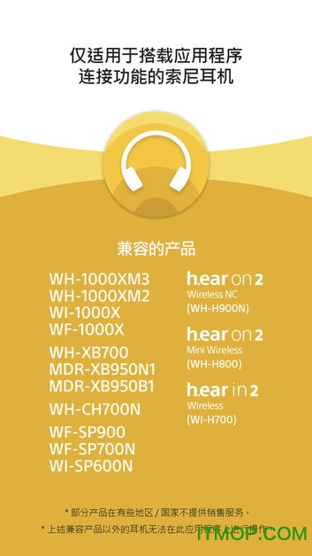 索尼耳机官方软件