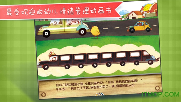 超级大谎话绘本